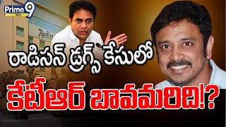 LIVE🔴-రాడిసన్ డ్రగ్స్ కేసులో కేటీఆర్ బావమరిది!? | Big Twist In Radisson Drug Case | Prime9 News