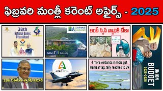 February 2025 monthly current affairs #february2025currentaffairs #dailycurrentaffairsintelugu #gk l