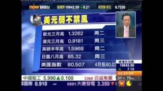 王冠一環球金融快線2010年8月4日1／3