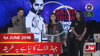 Jahaz Uranay Ka Naya Hai Tareeqa | Game Show Aisay Chalay Ga with Danish Taimoor
