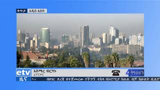 #etv የአፍሪካ አህጉራዊ ነፃ የንግድ ቀጠና የትግበራ ፎረም በአዲስ አበባ እየተካሄደ ነው።