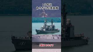 【1分解説】あさぎり型護衛艦について解説 #ゆっくり解説 #ゆっくり #海上自衛隊  #1分解説 #軍艦  #shorts #自衛隊