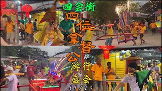 前往参加霹雳太平四会街四位拿督公游行盛会（1/2）