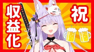 【記念枠】祝！収益化！！今宵も宴だーー！！！圧倒的感謝っ…！！！【新人Vtuber】【めるぷら】