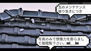 漆喰工事、屋根のメンテナンス