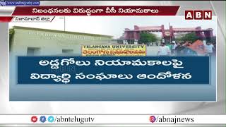 తెలంగాణ యూనివర్సిటీలో వివాదాలు || Controversies in Telangana University || NIZAMABAD || ABN TELUGU