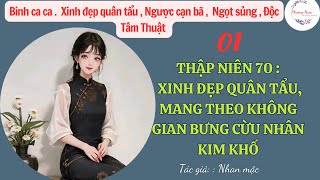 Tập 01 : Thập niên 70 : xinh đẹp quân tẩu, mang theo không gian bưng cừu nhân kim khố | Không gian