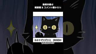 【ラブコメ漫画】めっちゃデカいけどイケボな黒ネコ【柴犬の神様】 #Shorts