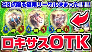 【シャドバ切り抜き】『ロキサス』×『アルバータ』でOTK達成!!!!!このカード強すぎる!!!!!【シャドウバース/十天覚醒】