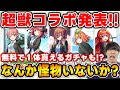 【ニュース】新黎絶『ビリミスク』※コラボ発表※≪超獣神祭×五等分の花嫁≫『一花/ニ乃/三玖/四葉/五月』全キャラ高難易度適正！必ず１体当たる無料ガチャも！獣神化改『楊セン』『ティターニア』【モンスト】