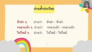 การใช้ไม้ยมก ป.4