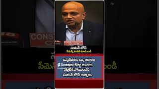 ఆధారాలతో బయటపడ్డ అసలు నిజాలు.| #SumanBoseExposesYCP #WeWillGiveitBack #PeopleWithNaidu