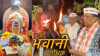 श्री देवी भवानी गोंधळ | काराणेवाडी २०२५ @RushikeshSawantVLogs