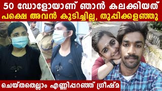 അവന്റെ കോളേജ് ടോയ്ലറ്റിൽ കയറി ജ്യൂസിൽ ‍ഡോളോ കലക്കി പക്ഷെ.. | *Kerala