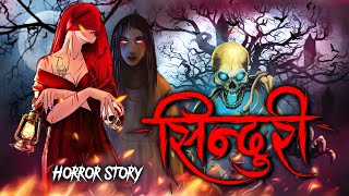 Sindoori | सच्ची कहानी | Bhoot | Horror story | Devil Shop | Horror Cartoon | Animated Horror