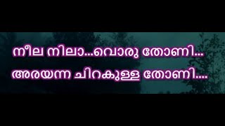 Neela Nilavoru Thoni Karaoke With Lyrics Malayalam