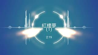 Music Group AZE - 紅樓夢 (Hóng Lóu Mèng) | A melody that will soothe your soul and bring peace.