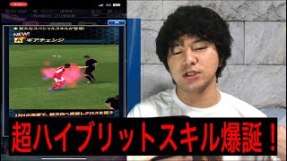 【ウイコレ】【選手考察】新スキル！ギアチェンジ！！スーパーソニックガチャでGETできるセレクトスキル持ちの選手の能力考察！！！【サッカー】