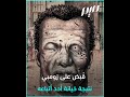 ..زومبي القائد البرازيلي المسلم الذي شوهته هوليوود