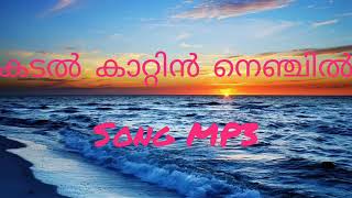 കടൽ കാറ്റിൻ നെഞ്ചിൽ song MP3|kadal kaattin nenchil song MP3...