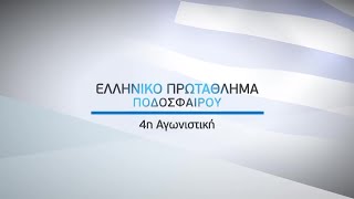 Novasports - Ελληνικό πρωτάθλημα 4η αγωνιστική!