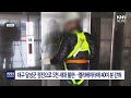 아파트 5천 세대 대규모 정전에... 17명 엘리베이터 갇혔다 knn