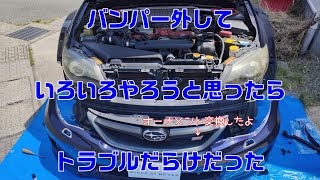 バンパーのチリ合わせをしようと思って外してみたらトラブルだらけでした(汗) バンパー外しついでにSTIのオーナメントも交換！【GVB】【WRX】【MT車】