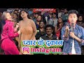 प्यार के दुकान इंस्टाग्राम || Pyar Ke Dukan Instagram || Jp Yadav  | Jp Yadav Comedy | #jpyadavshow