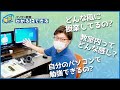 【教室紹介】パソコン教室ってどんな感じで勉強するの？実際の教室をみてみましょう！