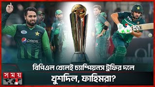 সবার পরে দল ঘোষণা করে বড় চমক দিল পাকিস্তান? | Pakistan Squad | ICC Champions Trophy | Somoy TV