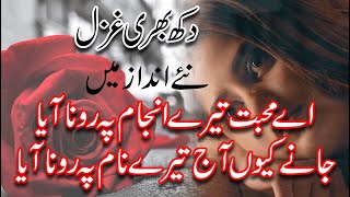 Heart Touching Urdu Ghazal || Urdu Sad Ghazal Emotional Ghazal Heart Broken Sad Ghazals 2021