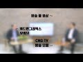 공장에서 빌딩을 만든다 cng tv 3분 클립