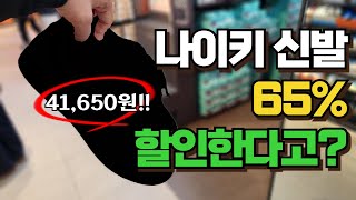 나이키 아울렛 추가 세일 30% 이건 못참지!! (나이키 설맞이 프로모션)