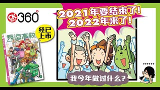 漫画王360°《秀逗高校》动态漫画第58集 - 出事