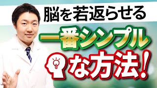 脳を若返らせて認知症を予防する一番シンプルな方法! 「ファスティング」の効果的なやり方とは?