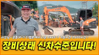 DOOSAN DEVELON 두산 디벨론 DX65-7 신차같은 중고 굴착기 가동시간 3,600시간 !!!