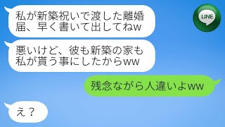 【LINE】元同級生が単身赴任中の夫を奪ったと勘違いし、「彼と一緒に暮らすからねw」と略奪宣言をした。