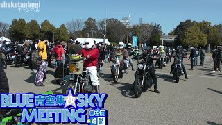 第3回 青空集改in姫路 搬入動画3  BLUE SKY MEETING 【旧車、絶版車】