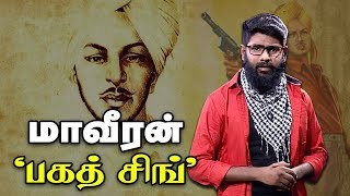 History Of Bhagat Singh | பகத் சிங்-யின் மறைக்கப்பட்ட வீரவரலாறு | IBC Tamil Saatai #DudeVicky