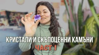 Магнетичният свят на кристалите: Пътуване през знанието и енергията | Liberty Cast