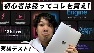 【初心者向け】2020新作 MacBook Air M1  PC知識ゼロでもわかる！簡単な言葉だけでレビューします！