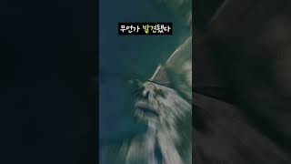 개인위성을 쐈더니 발견된 놀라운 현상 #shorts