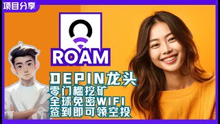 107集｜颠覆未来网络！DePIN龙头Roam实现零门槛挖矿+全球免密WiFi，躺着赚$ROAM代币｜Pi币上线Gate挖矿｜WCT 上线Bitget luanchX｜空投教学｜币安｜gate