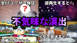 【ゆっくり解説】ゲームの不気味な演出【Celeste、Psychonauts、ポケットモンスター　サン・ムーン、桃太郎電鉄15 五大ボンビー登場!の巻、FF14】