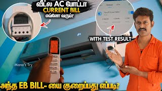 AC-யின் EB Bill குறையும் | AC Power Consumption & Saving Guide | Air Conditioner Tips | Mano's Try