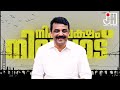 പൊളിസാധനവും പോലീസ് കസ്റ്റഡിയിൽ...ദേ പാലായിൽ നിന്ന് കണ്ടം വഴി ഓടിയവനും രംഗത്തുവന്നിട്ടുണ്ട്