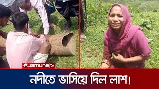 বাংলাদেশি যুবককে মেরে নদীতে ভাসিয়ে দিল ভারতীয় খাসিয়ারা! | BD India Border | Jamuna TV