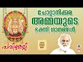 പവിഴമല്ലി pavizhamalli hindu devotional songs malayalam devi songs malayalam k j yesudas