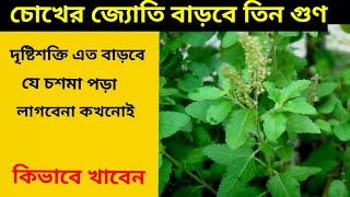 তিনগুণ বাড়বে বৃষ্টি শক্তি শুধুমাত্র তুলসী পাতা খেলে দেখুন নয়তো পরে আফসোস করবেন