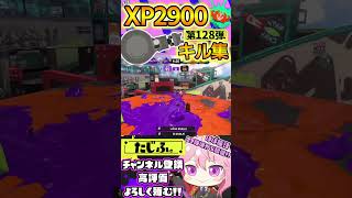 【XP2900】最強格ノーチラス使いのキル集第128弾!!【スプラ3】【Vtuber】【スプラトゥーン3】【splatoon3】